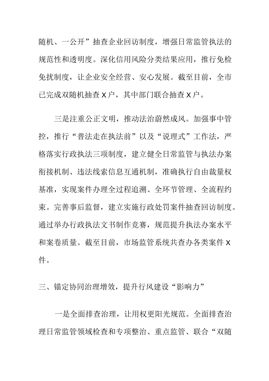 X市场监管部门行风建设三年攻坚行动工作亮点总结.docx_第3页