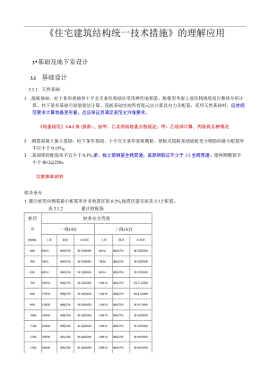 住宅建筑结构统一技术措施.docx