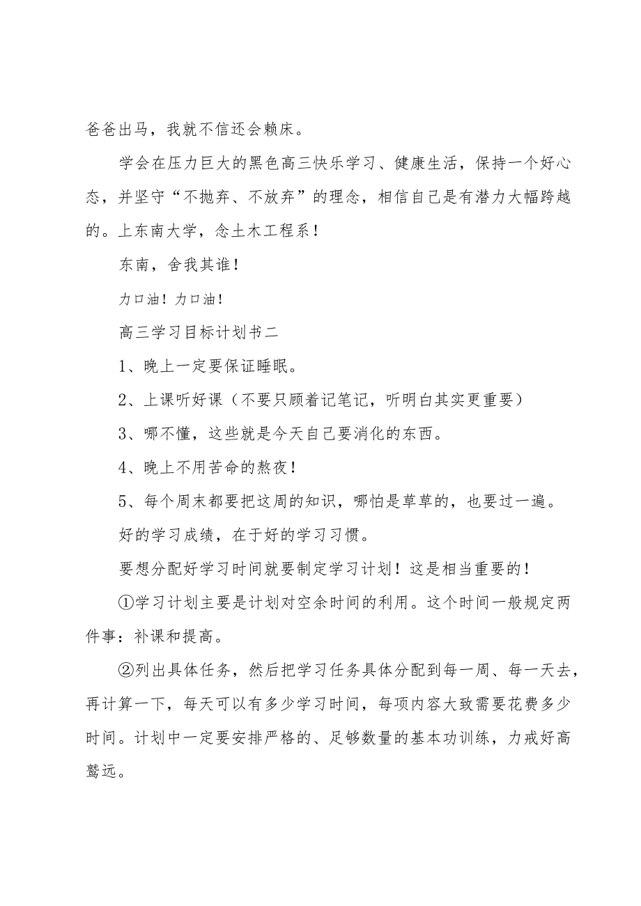 初中生学习计划与目标【优秀7篇】.docx_第3页