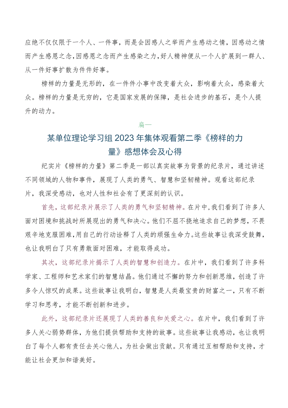 （五篇）学习观看榜样的力量第二季心得体会及观后感.docx_第2页