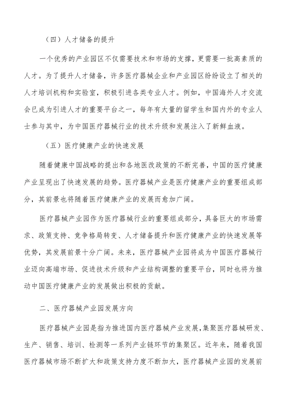 医疗器械产业园人才培养与创新创业环境建设研究.docx_第3页