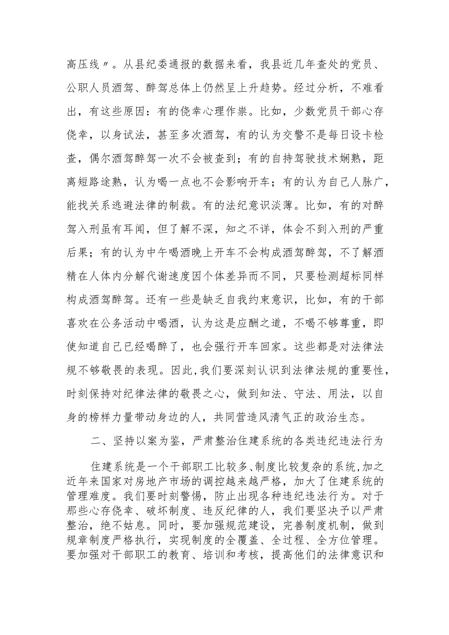 某县住建局长在全县住建系统警示教育大会上的讲话.docx_第2页