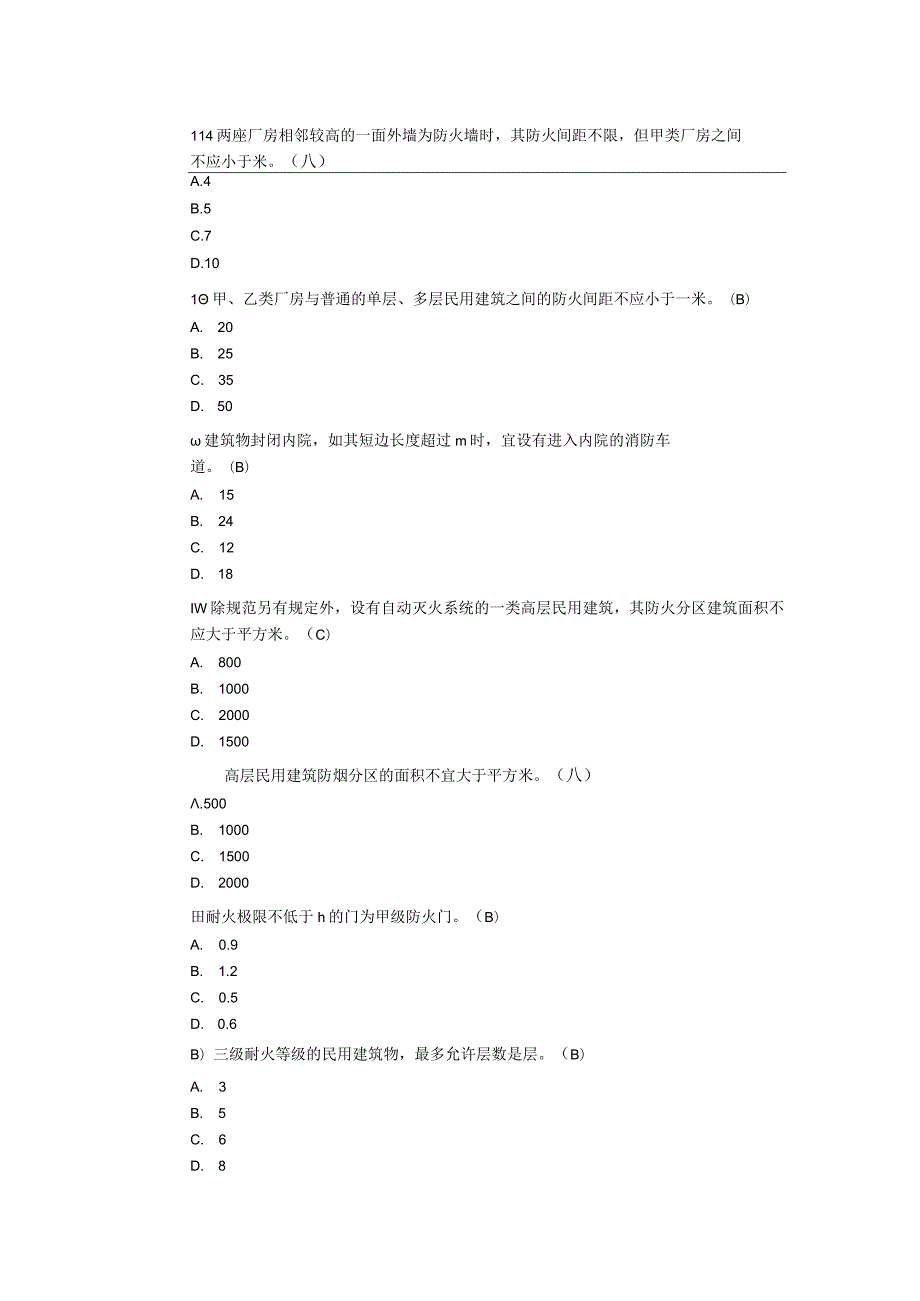 注册消防工程师考试题库（附答案）.docx_第3页