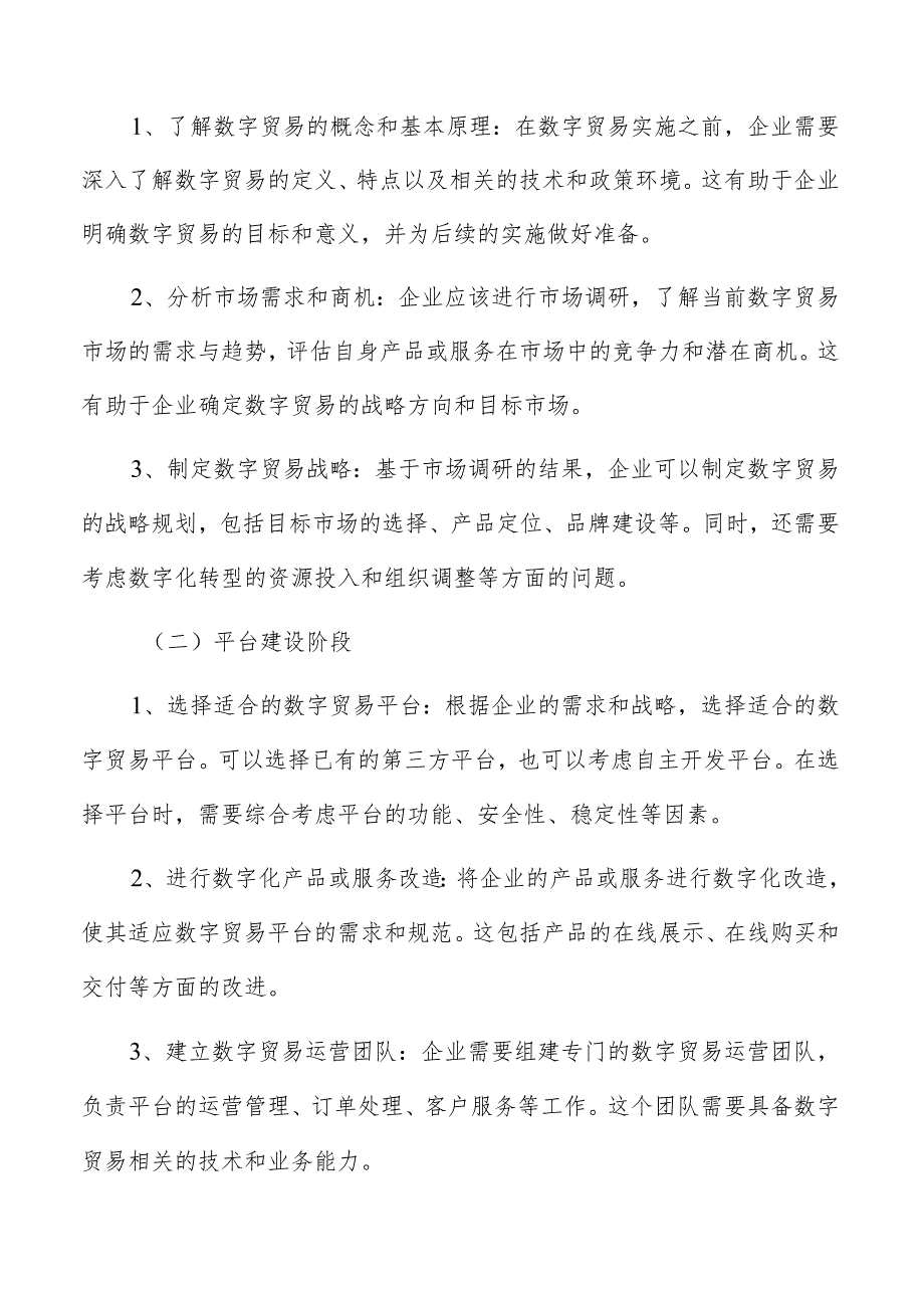 数字贸易中智能物流系统的构建与优化.docx_第2页