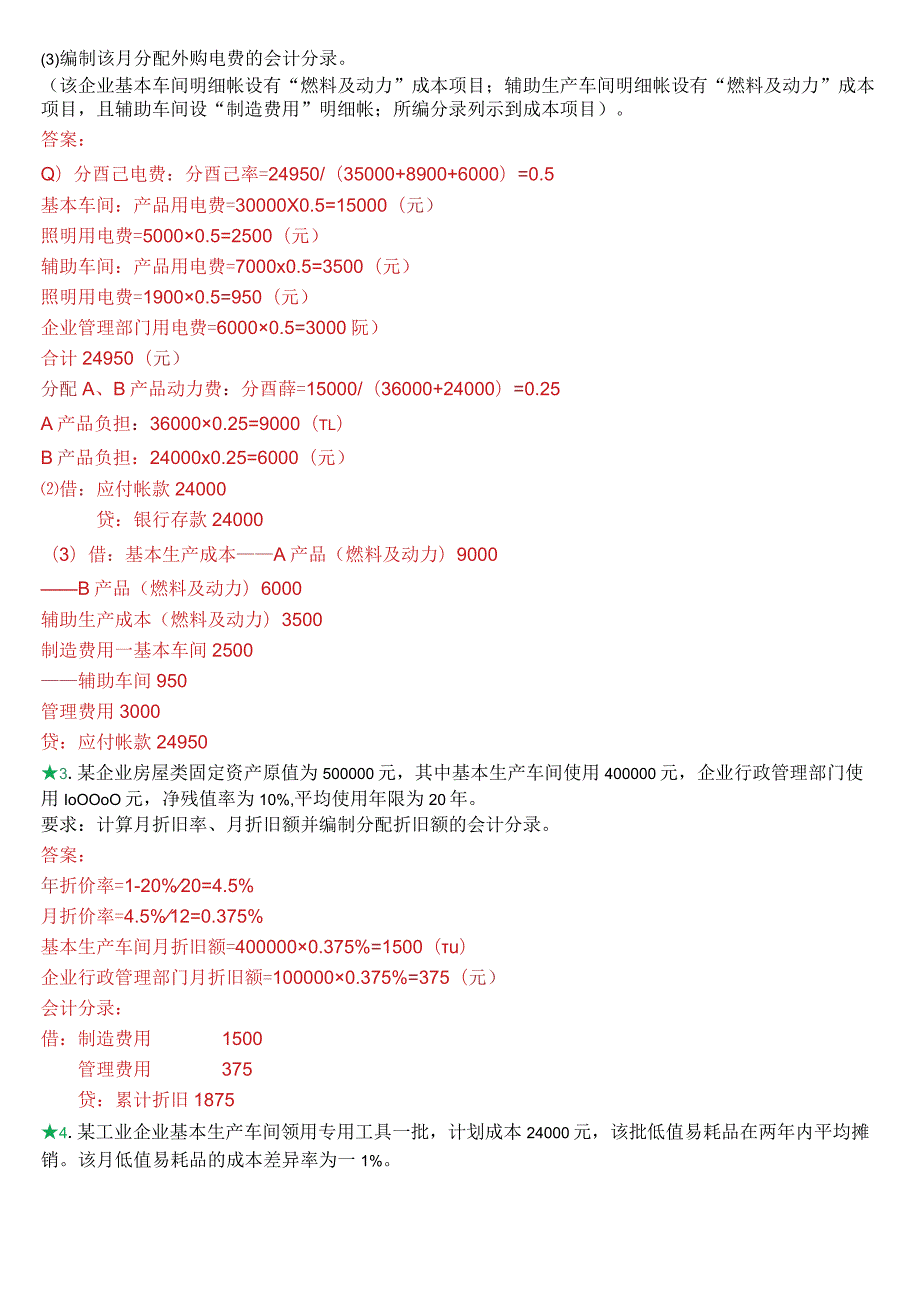 2023秋期国开电大专科《成本会计》在线形考(形考任务1至5)试题及答案.docx_第2页