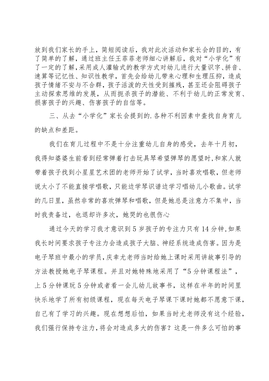 幼儿园老师培训心得体会800字（17篇）.docx_第2页