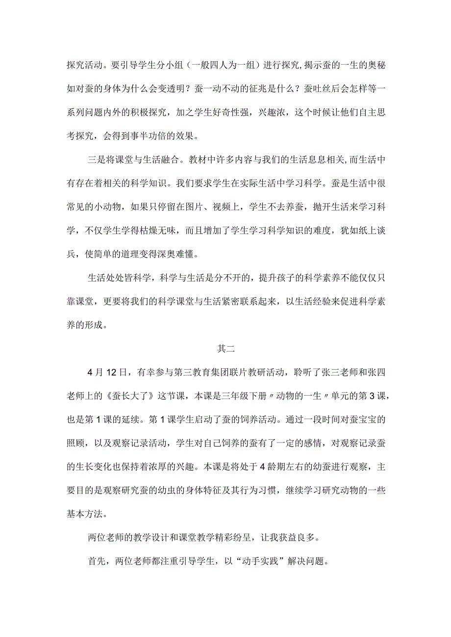 教科版三年级科学下册第二单元评课蚕长大了.docx_第2页