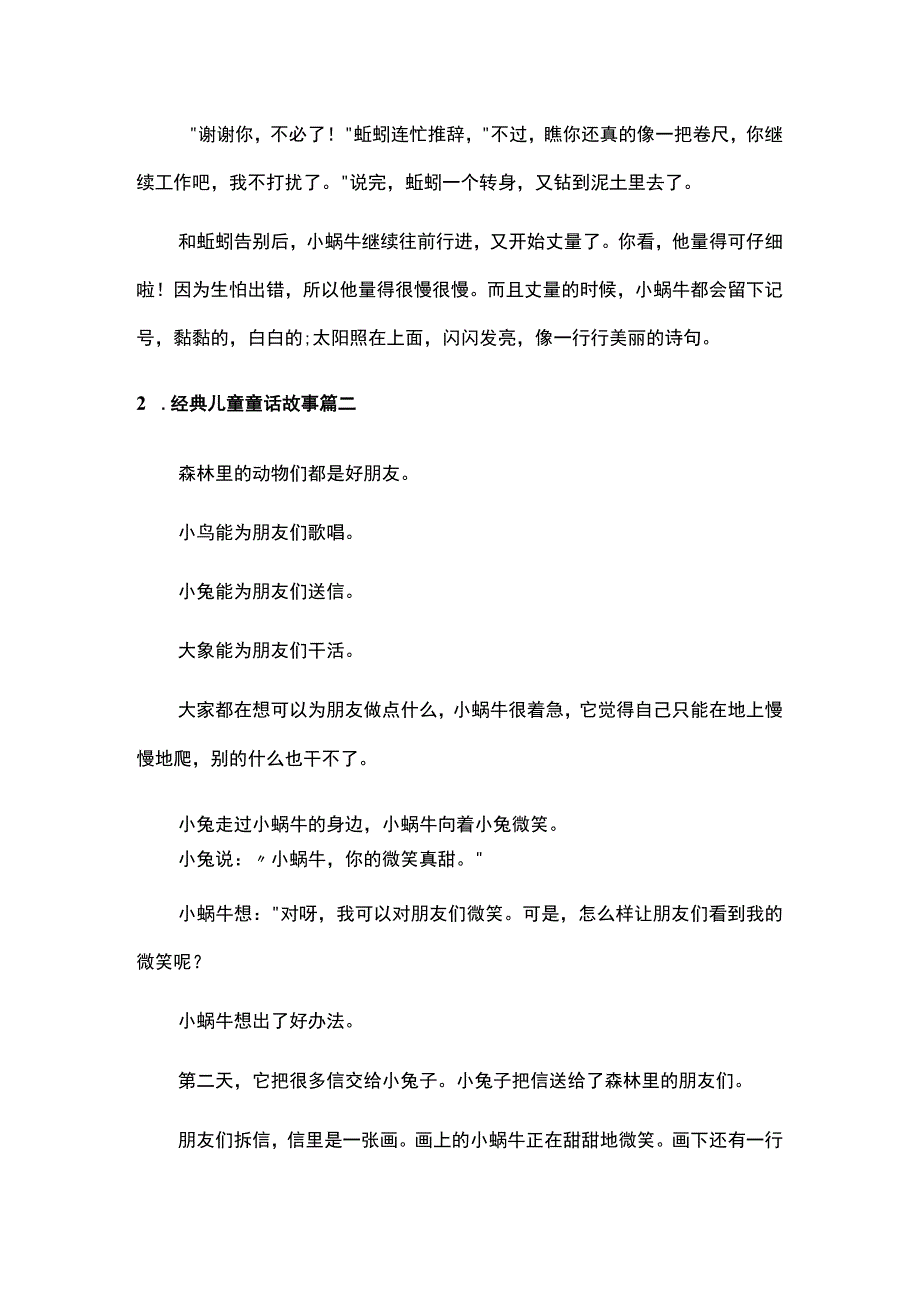 经典儿童童话故事（10篇）.docx_第2页