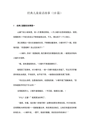 经典儿童童话故事（10篇）.docx