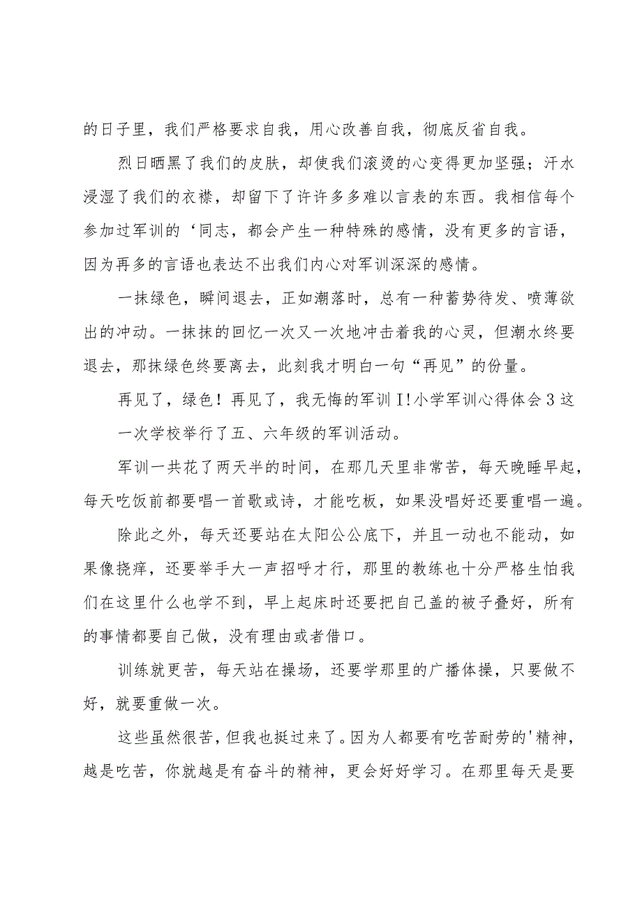 小学军训心得体会(15篇).docx_第3页