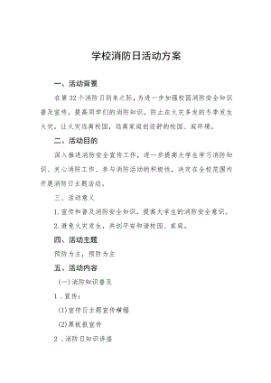 实验学校2023年消防日活动方案(7篇).docx