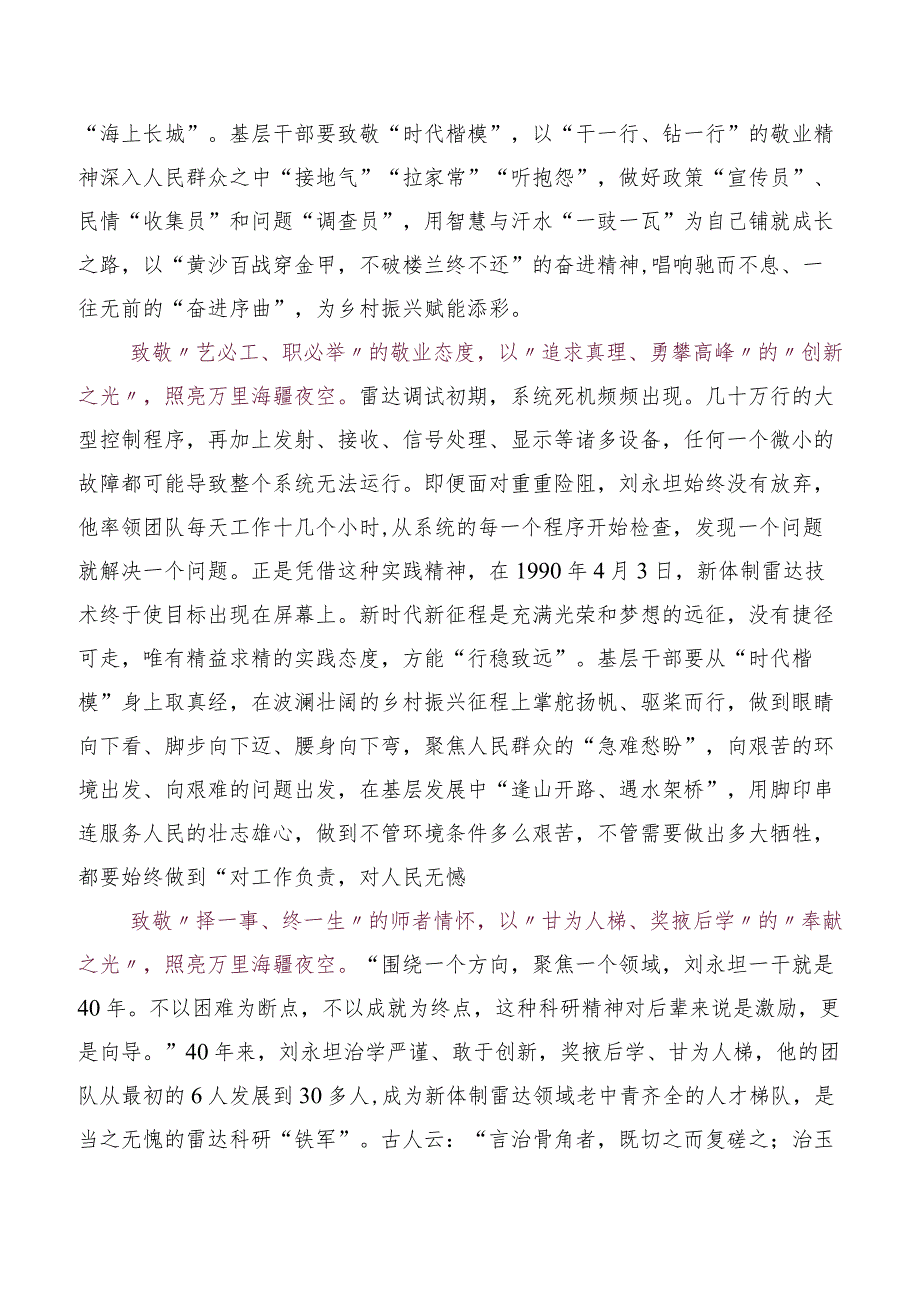 2023年深入《榜样的力量（第二季）》心得感悟及观后感（五篇）.docx_第3页