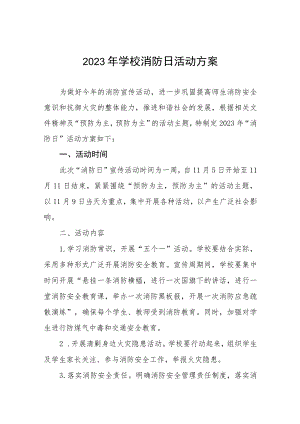 学校2023全国消防日宣传活动方案十二篇.docx