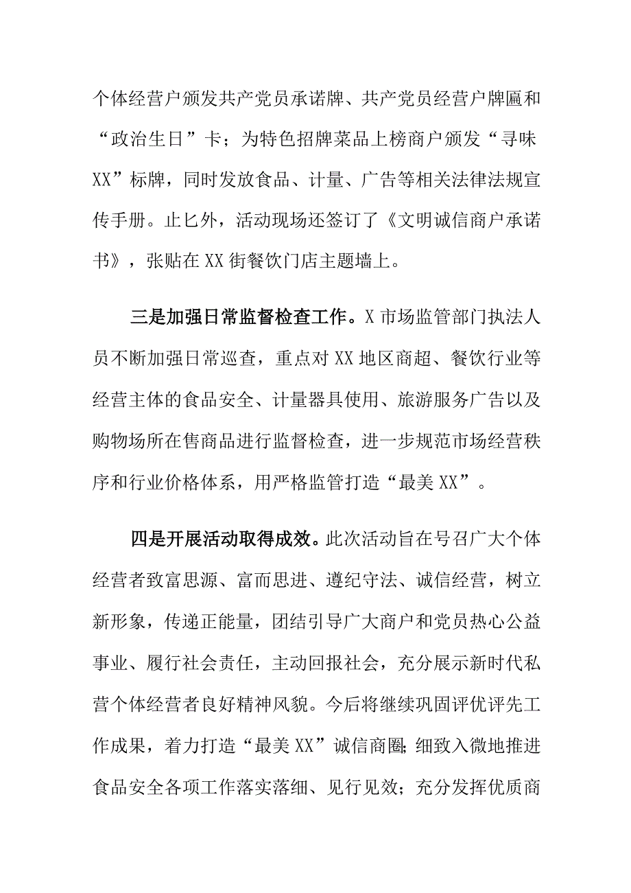 开展个体工商户评优挂牌活动工作总结.docx_第2页