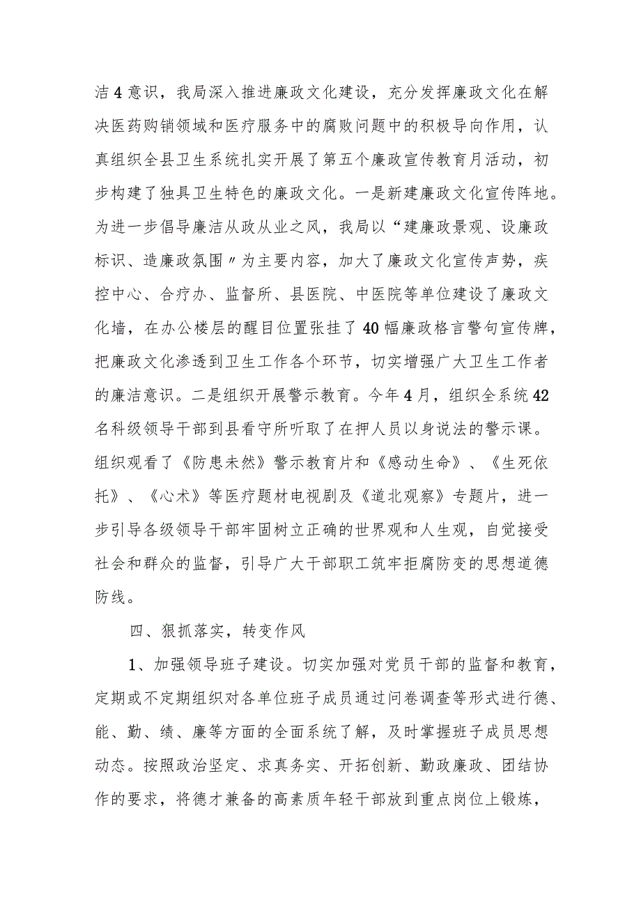 某县纪检监察机关配合开展医药领域腐败问题集中整治工作汇报材料.docx_第3页