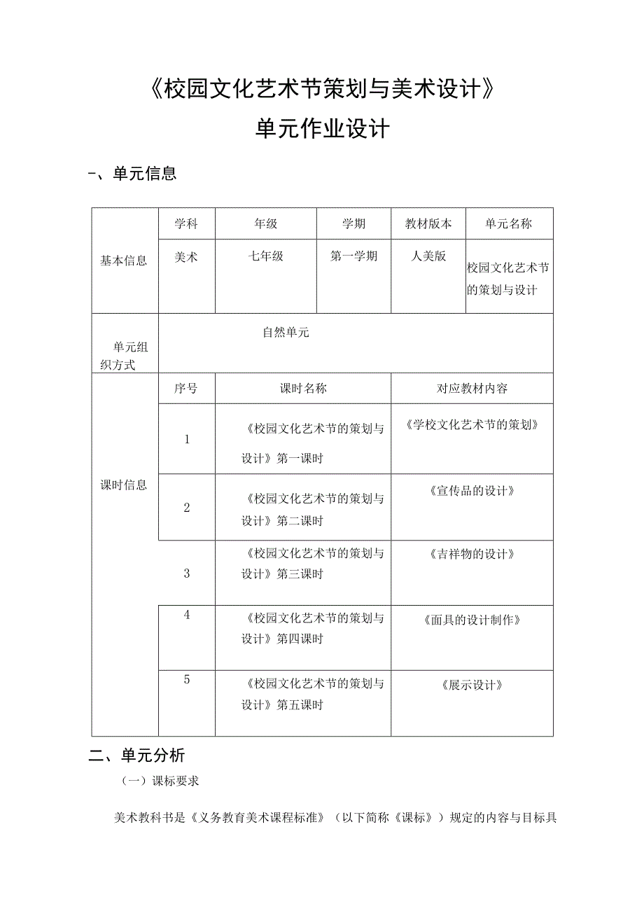 人美版 七年级上册单元作业设计《校园文化艺术节策划与美术设计》.docx_第2页