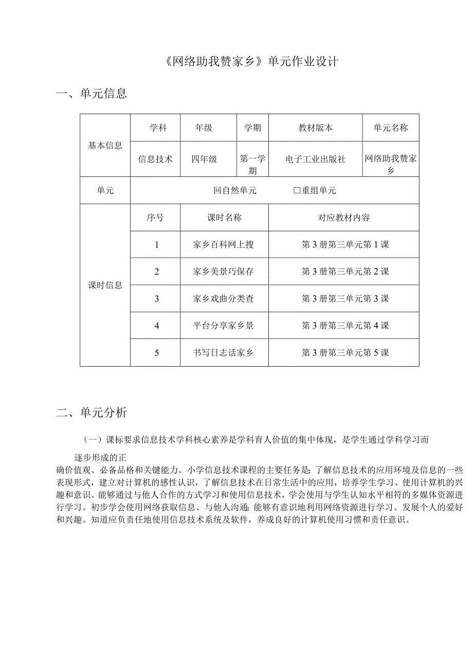 信息技术 四年级 电子工业版《网络助我赞家乡》单元作业设计.docx_第3页