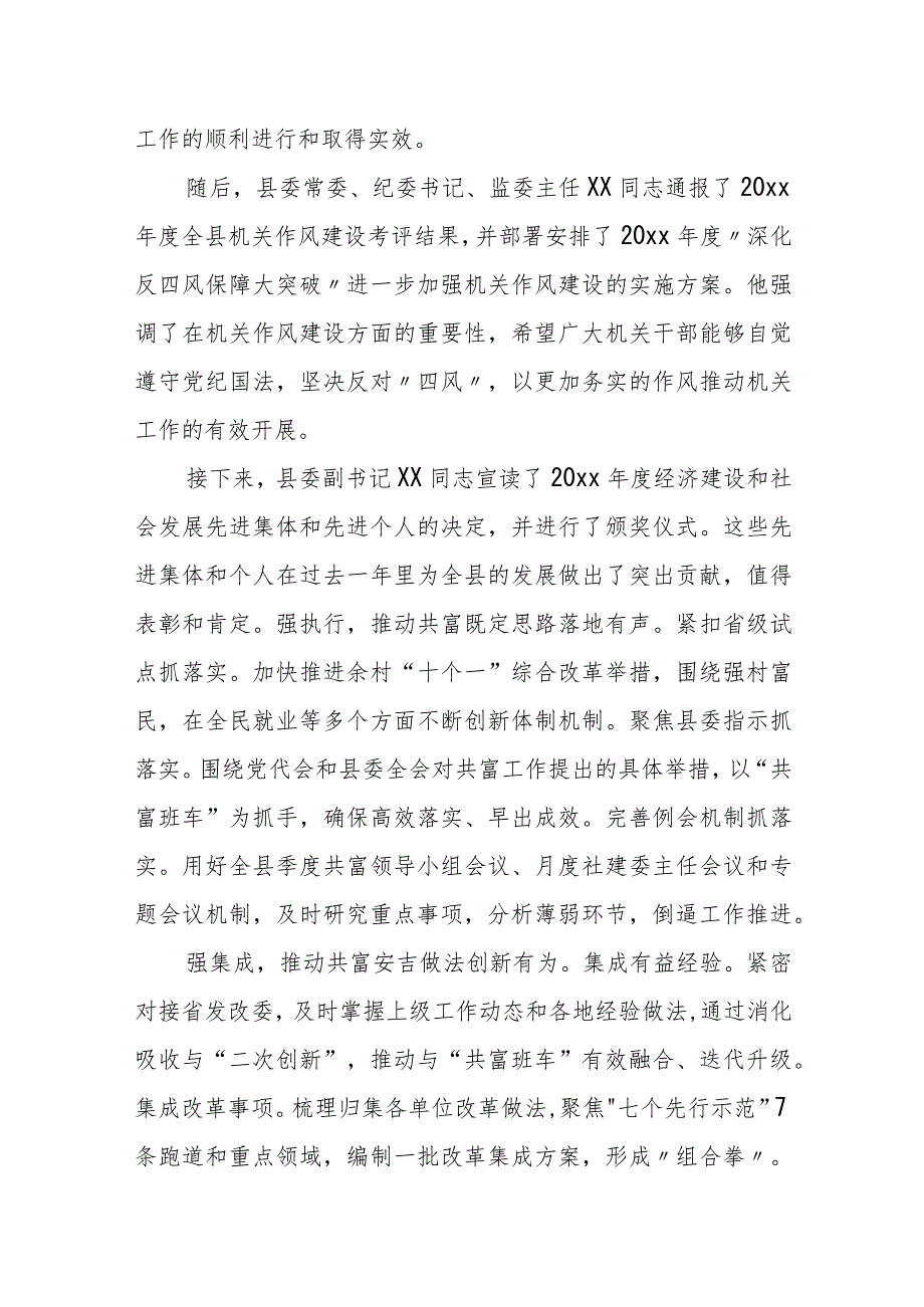 全县“高质发展、后发先至”表彰暨作风建设大会主持词.docx_第3页