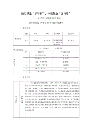 小语三年级上册第七单元作业设计《大自然的声音》.docx