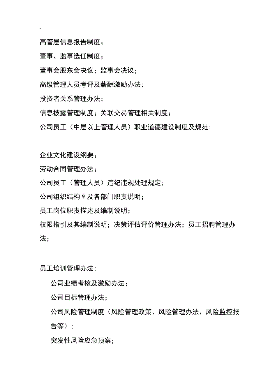 企业内部控制资料清单模板.docx_第3页