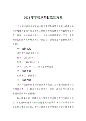 十篇2023年中小学校消防日活动方案.docx