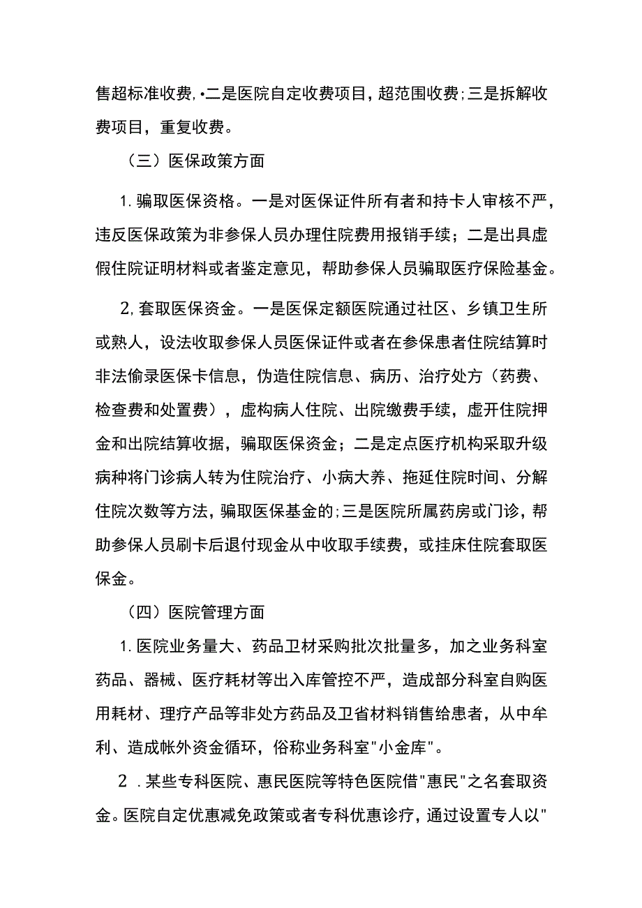 中小型医院审计方法.docx_第2页