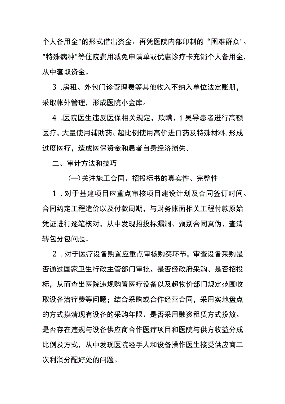 中小型医院审计方法.docx_第3页