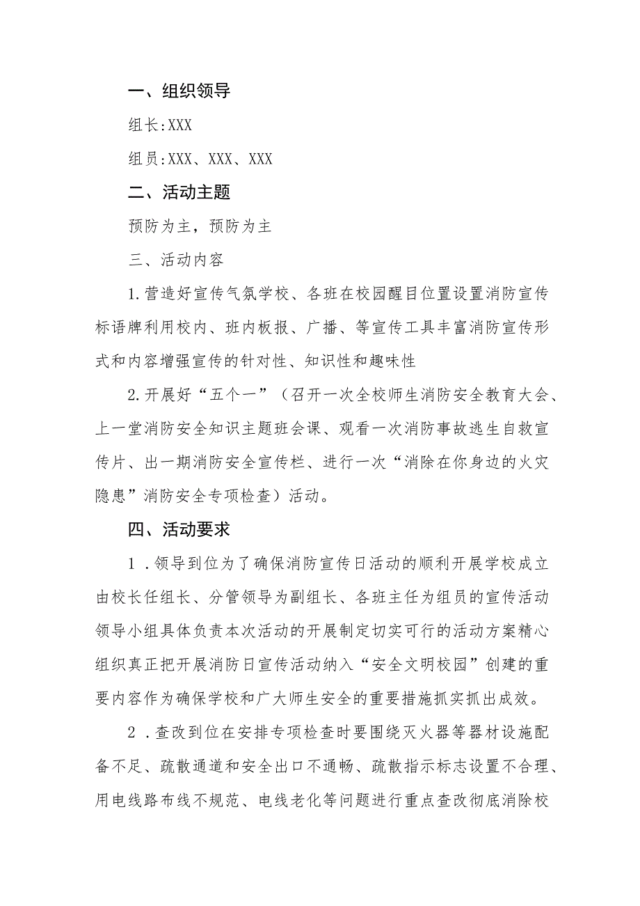 四篇2023年中小学校消防日活动方案.docx_第3页