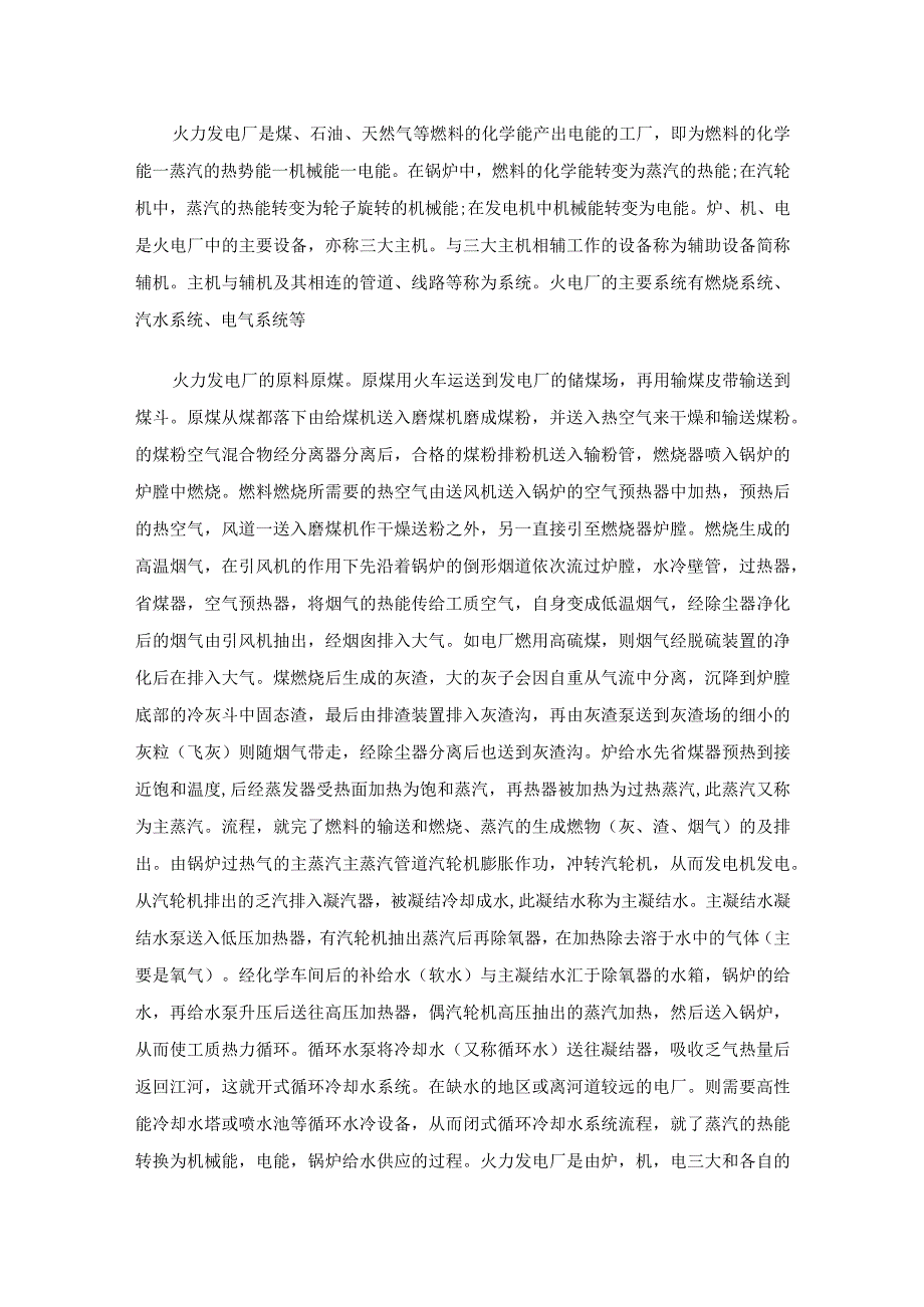 火电厂实习报告范文5000字（精选6篇）.docx_第2页