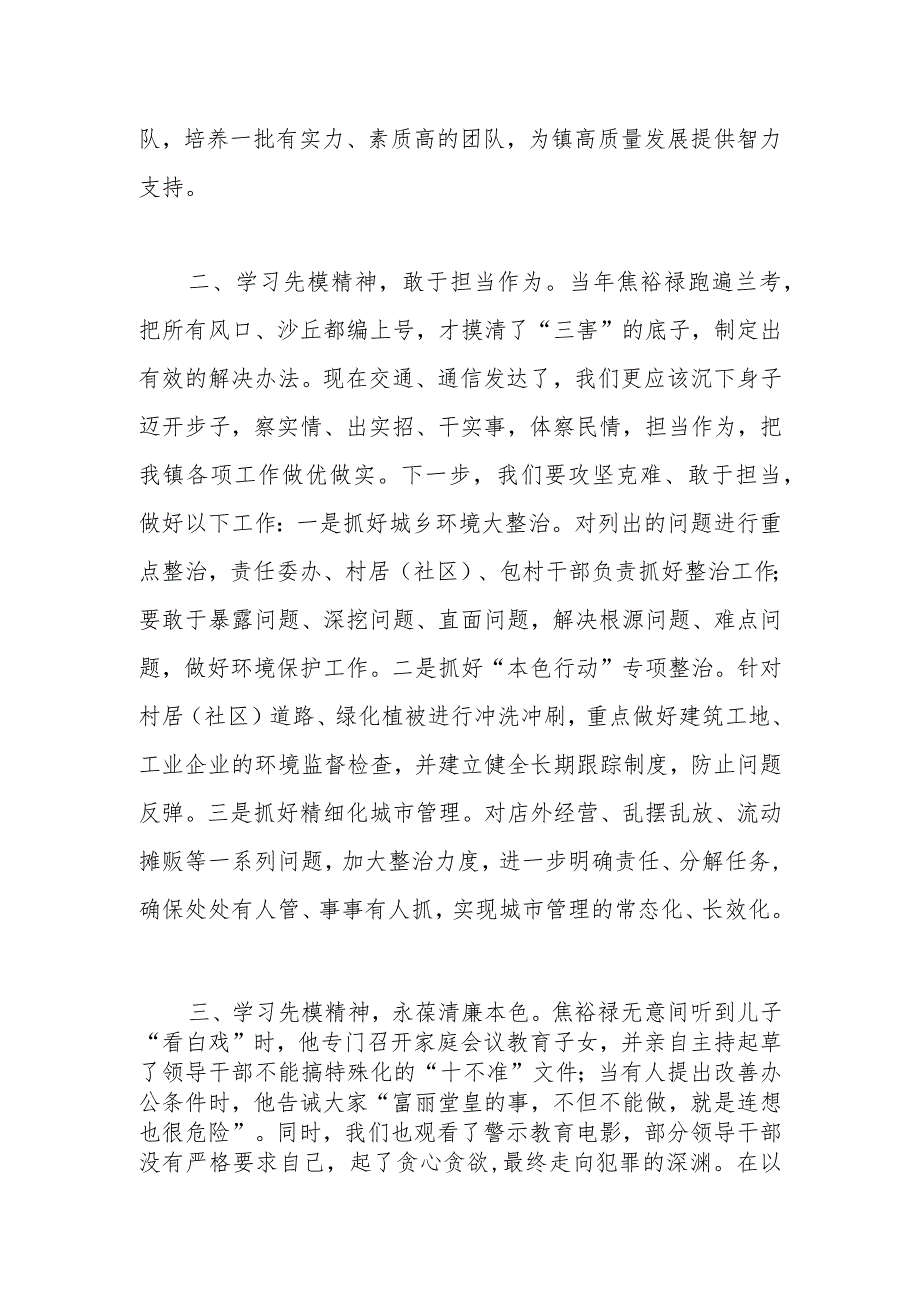 XX乡镇主题教育研讨发言“学习焦裕禄精神、剖析违纪违法典型案例”.docx_第2页