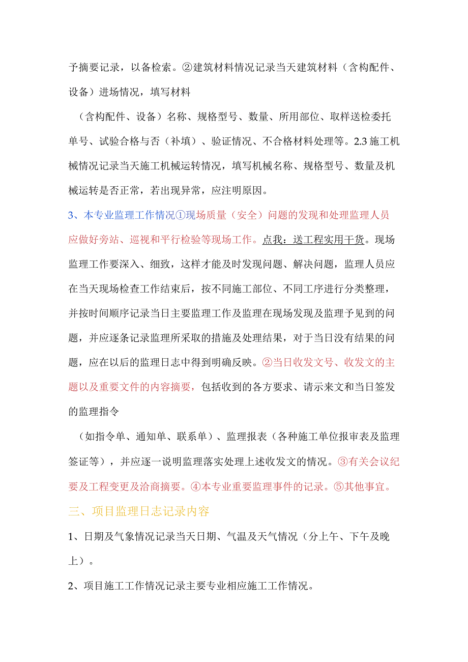 监理日志填写标准方法.docx_第2页