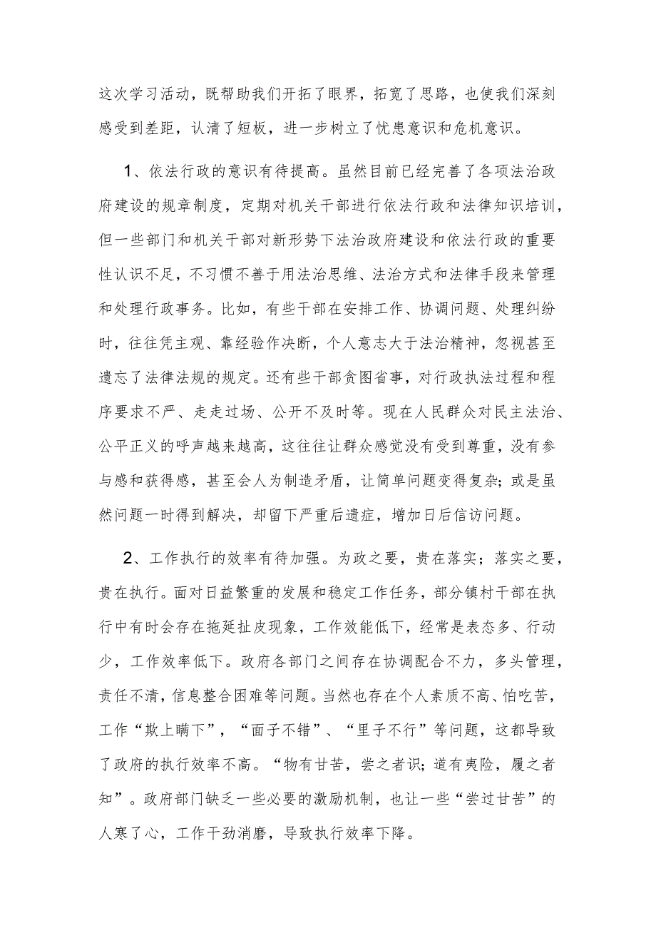 2023关于“勤学习、深调研、善落实”活动情况汇报范文.docx_第2页