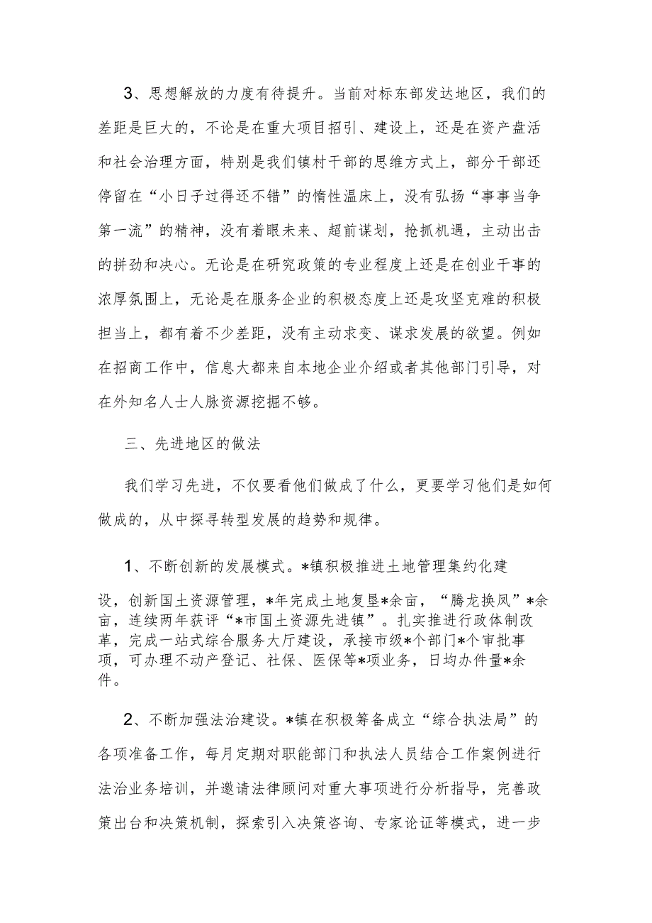 2023关于“勤学习、深调研、善落实”活动情况汇报范文.docx_第3页