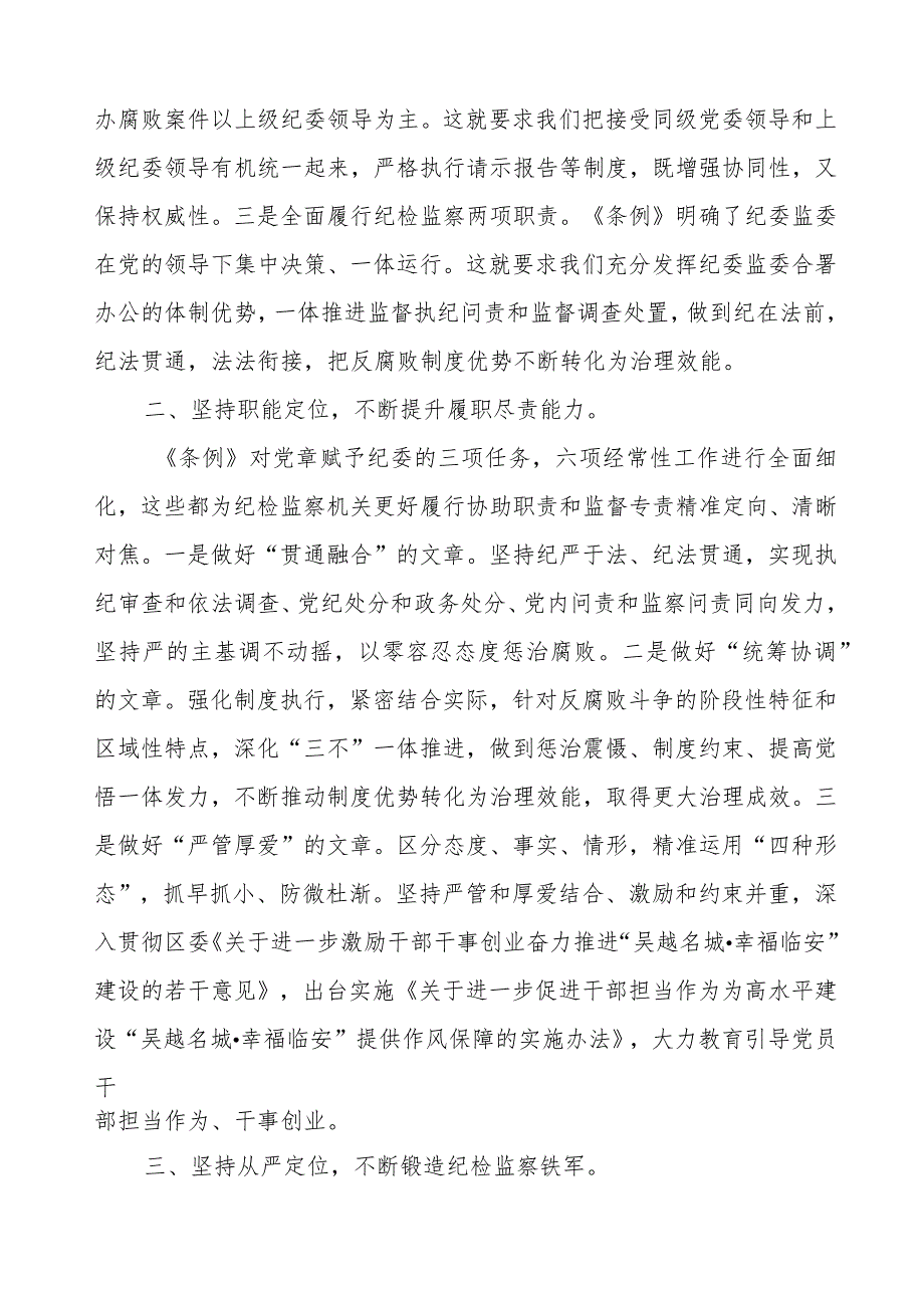 学习中国共产党纪律检查委员会工作条例的心得感悟.docx_第2页