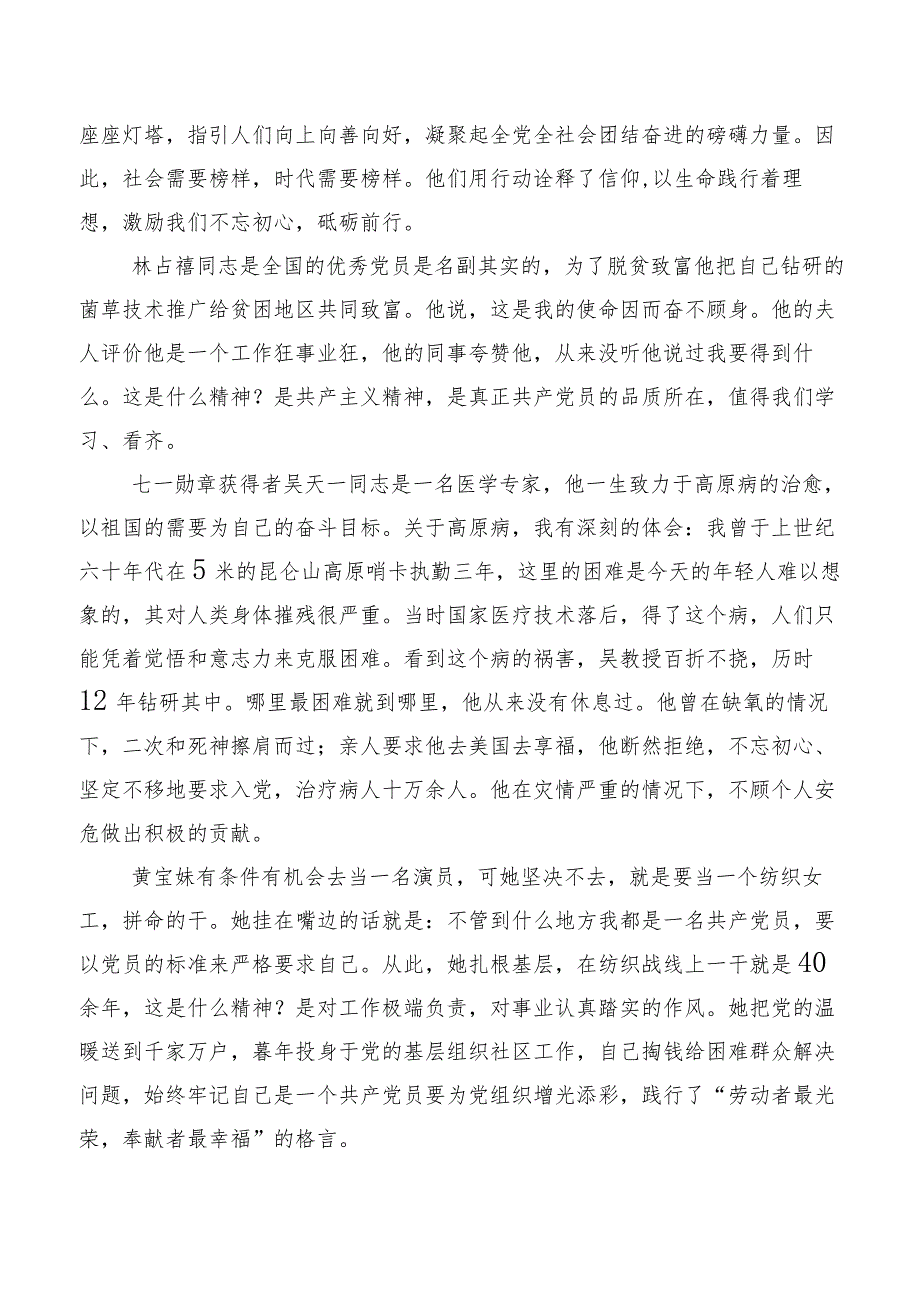 2023年度深入榜样的力量第二季观后感及心得6篇汇编.docx_第3页