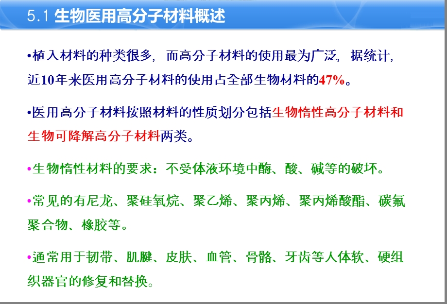 第5章 医用高分子材料.ppt_第3页