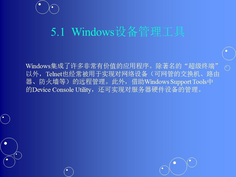 第5章网络设备管理工具.ppt_第3页