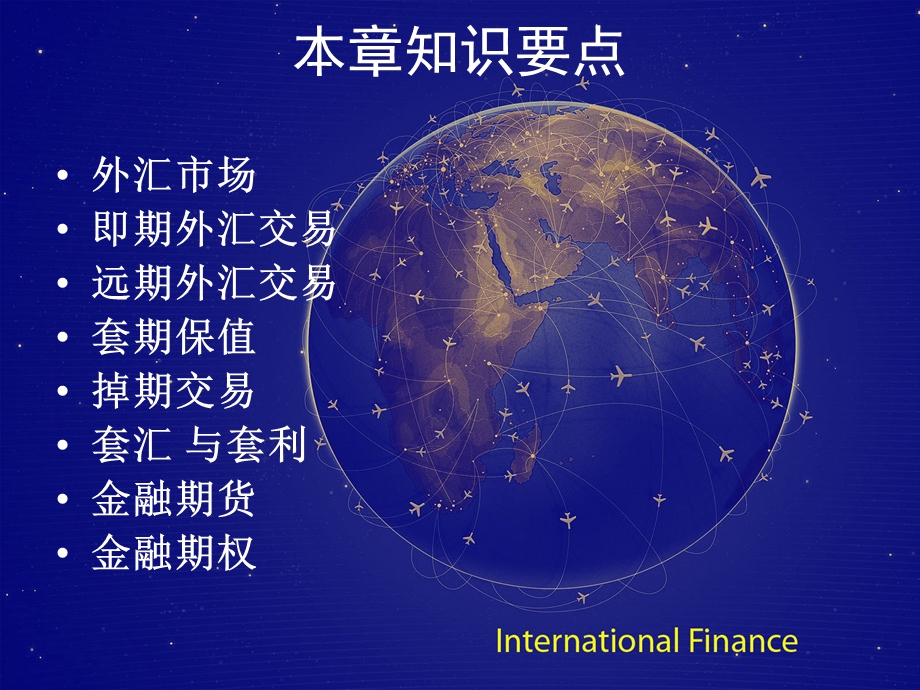 第5章国际金融.ppt_第3页