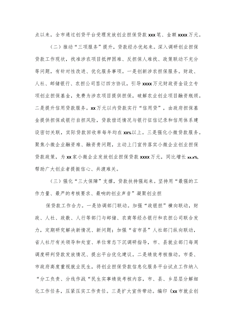 2023年人社局优化营商环境工作主要做法3篇.docx_第2页