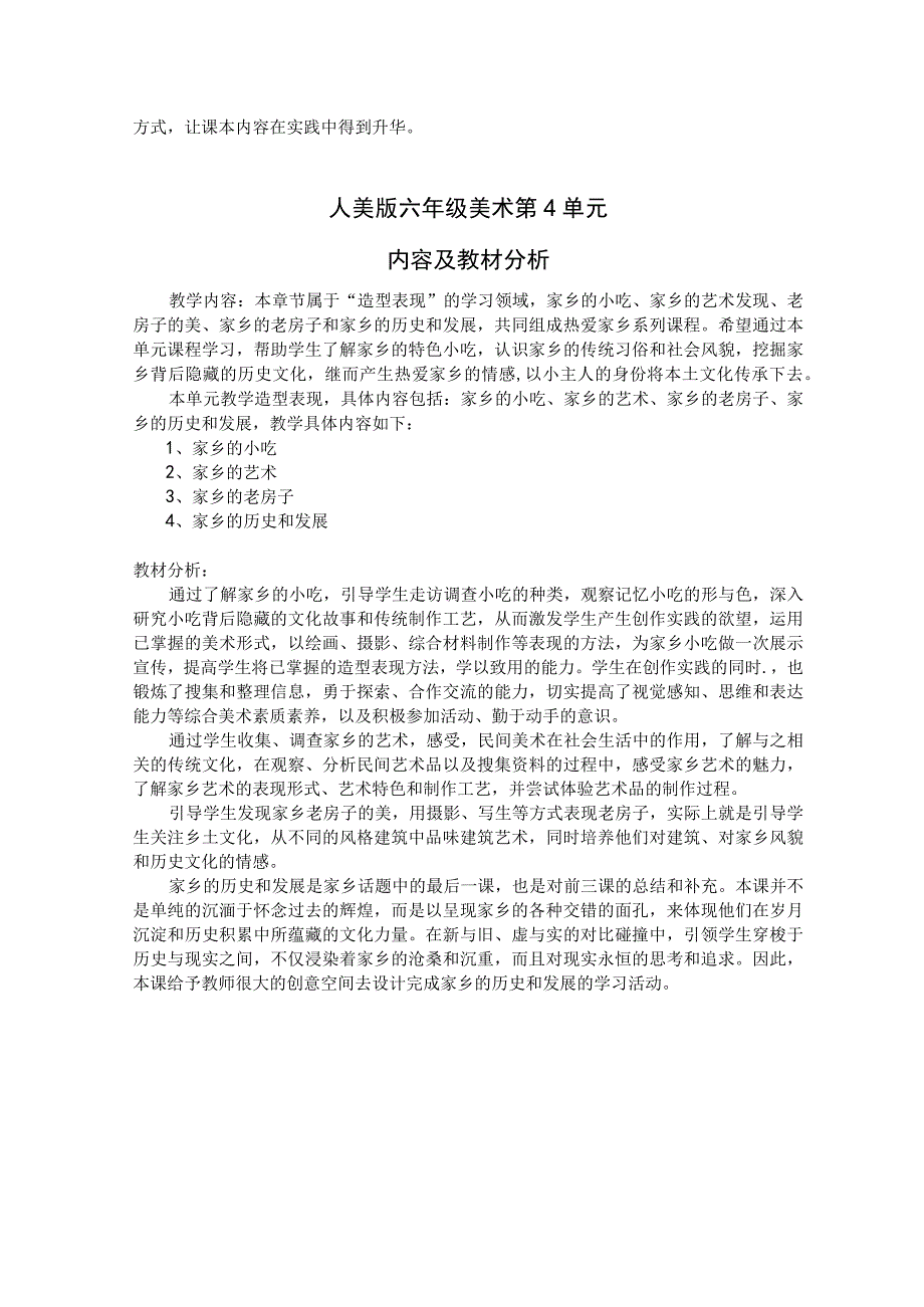 人美版六年级美术第4单元活动设计“造型 表现” 家乡的小吃 单元作业设计.docx_第2页