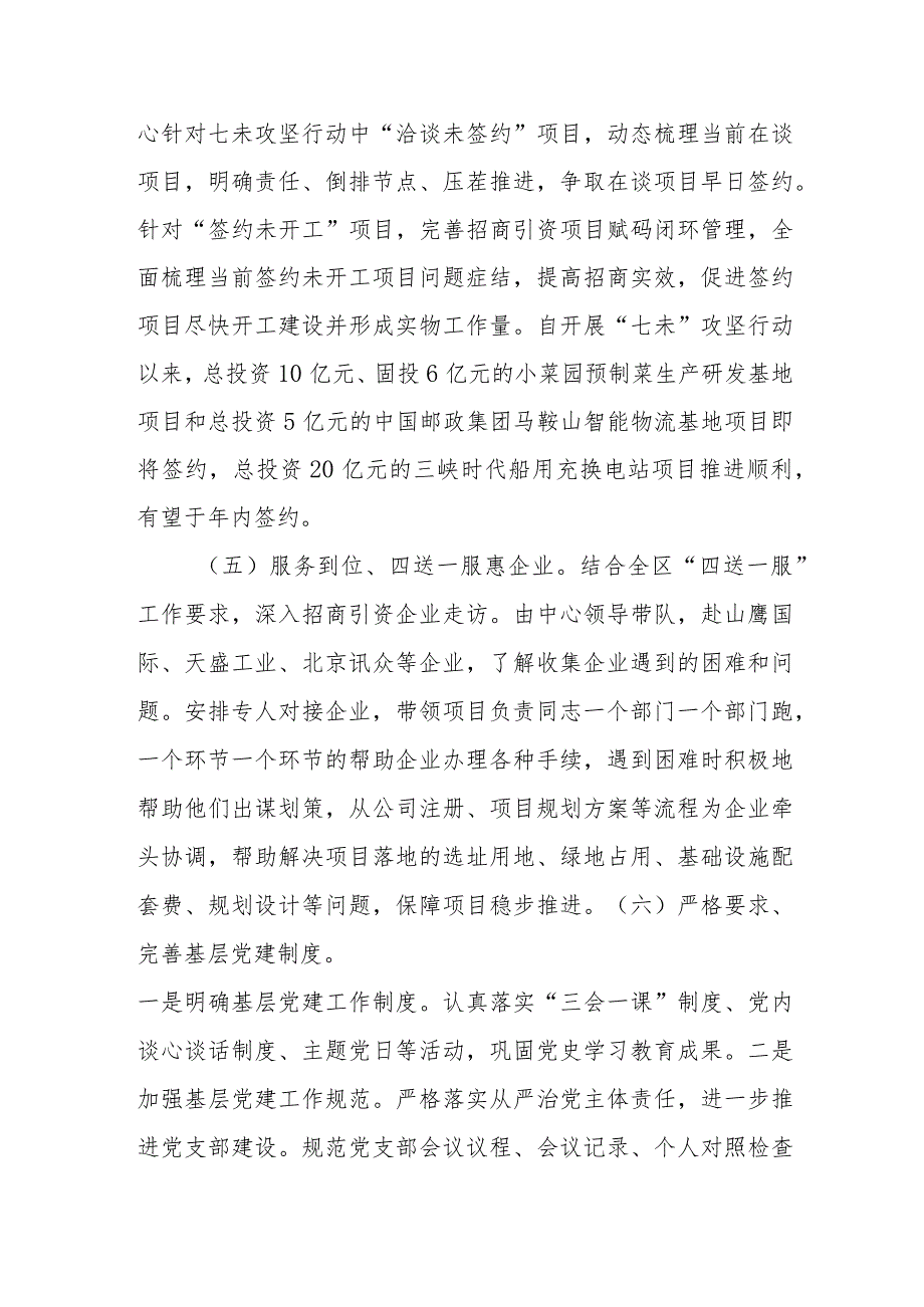 XX区投资促进中心2023年工作总结和2024年工作计划.docx_第3页