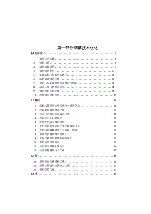 钢筋精算优化案例应用点总结.docx