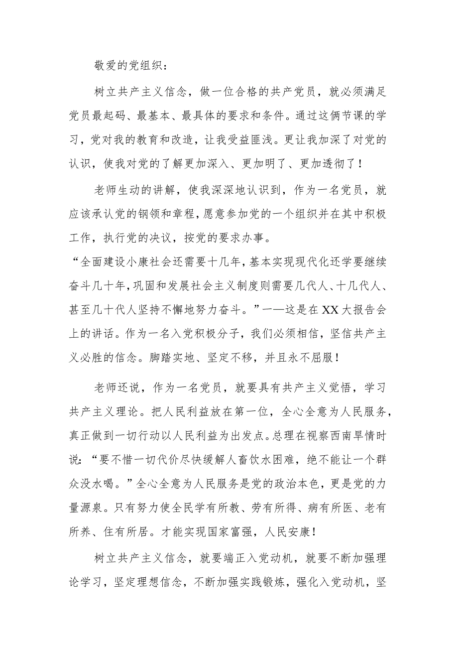 坚定理想信念强化责任担当做时代先锋3篇思想汇报范文.docx_第3页