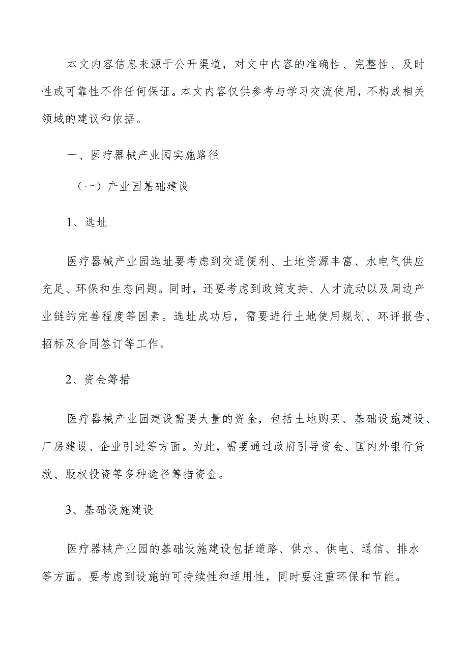 医疗器械产业园实施路径及可行性研究.docx_第2页