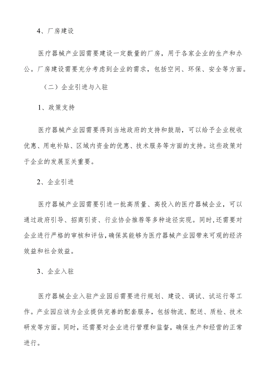 医疗器械产业园实施路径及可行性研究.docx_第3页