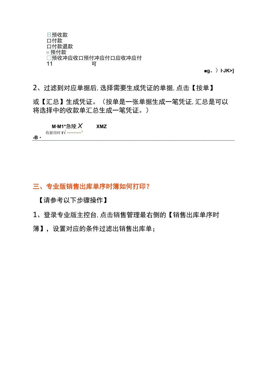 金蝶记账软件计提折旧提示没有权限的处理方法.docx_第2页