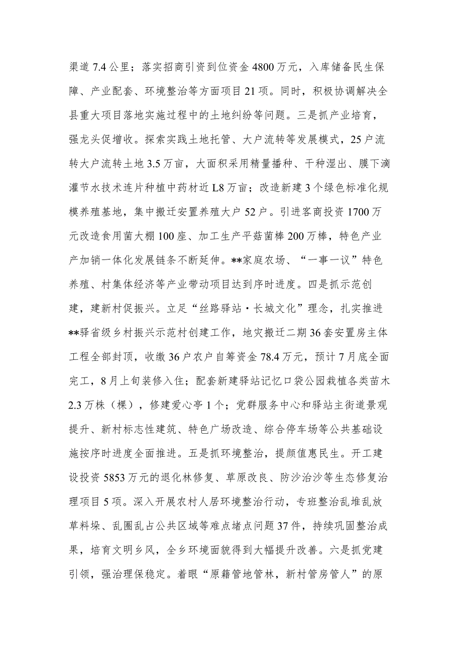 2023创建乡村振兴示范区工作情况汇报范文.docx_第2页