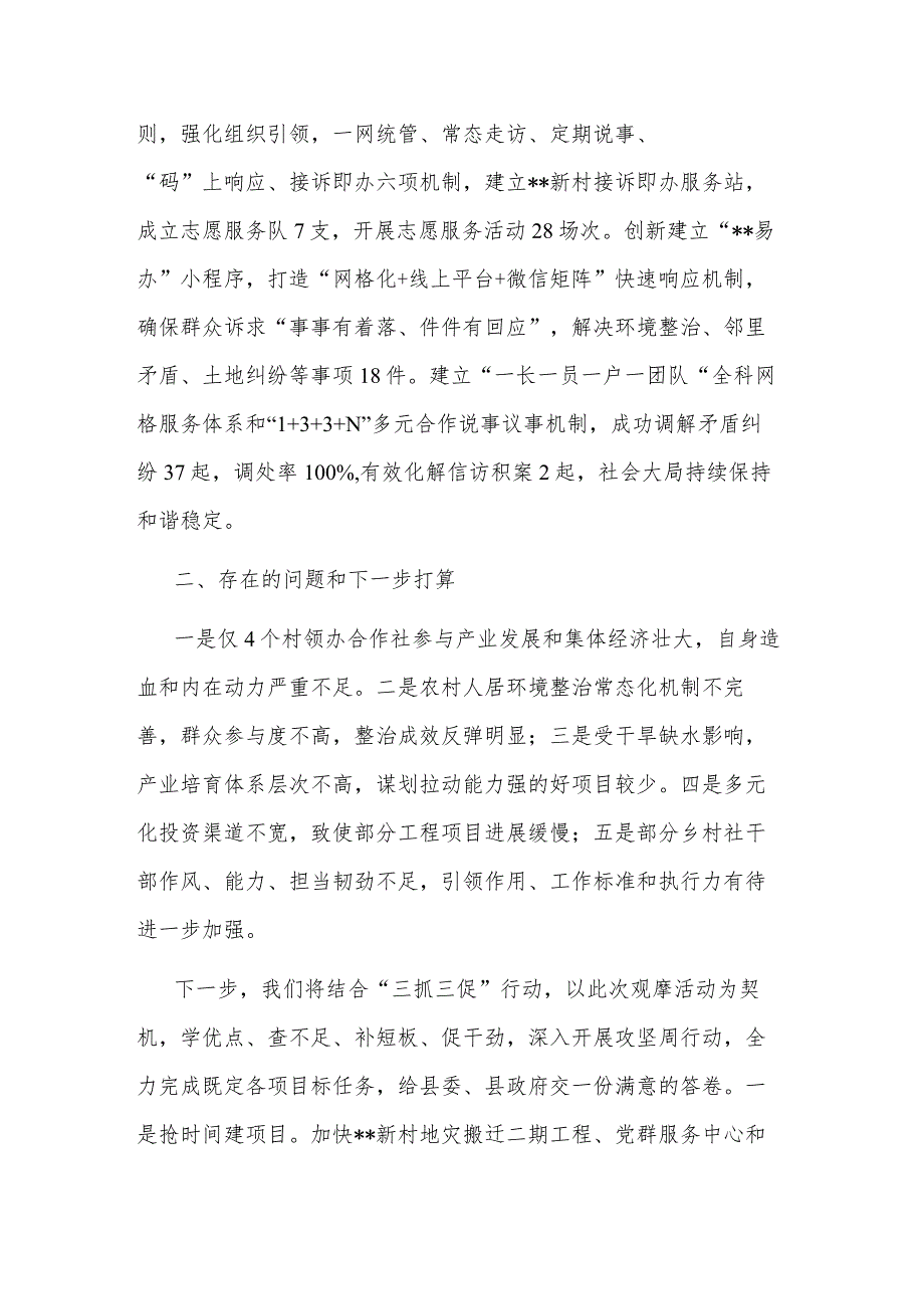 2023创建乡村振兴示范区工作情况汇报范文.docx_第3页