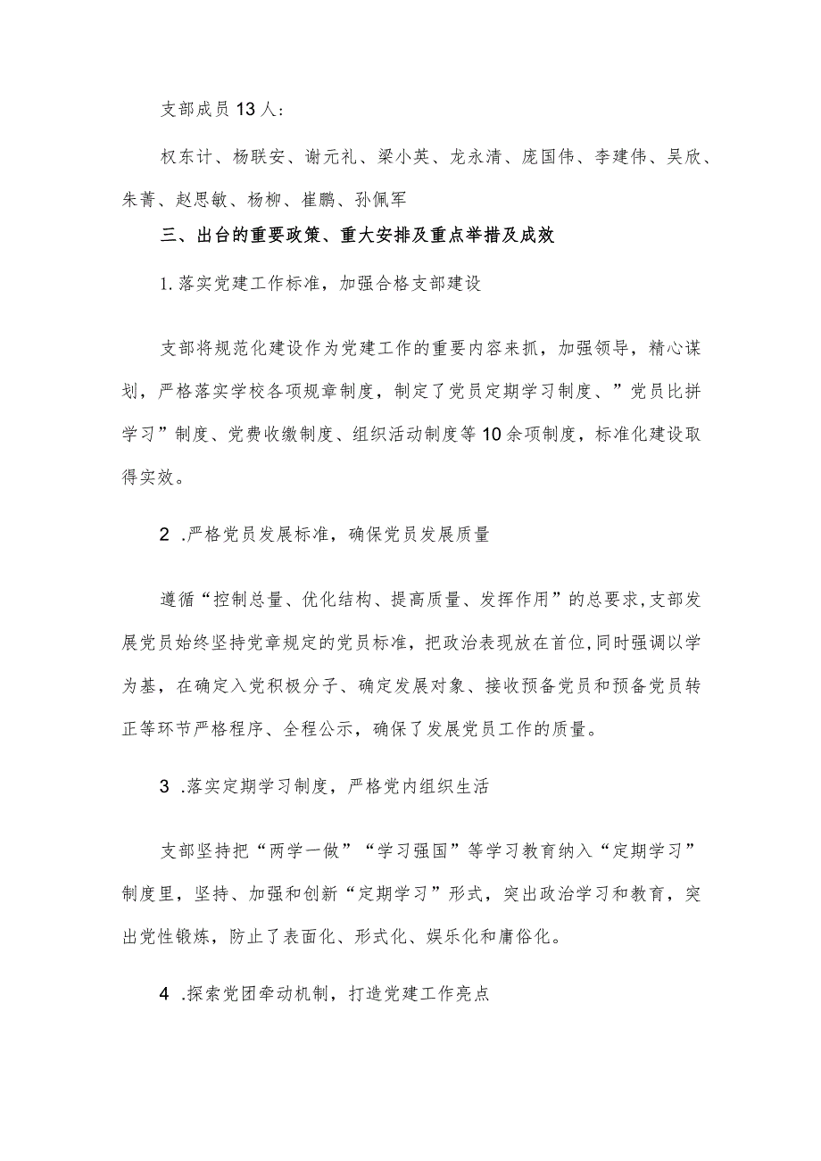 学院教工支部党建工作样板支部申报材料.docx_第3页