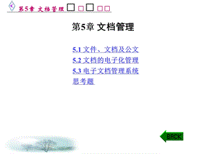 第5章文档管理1.ppt